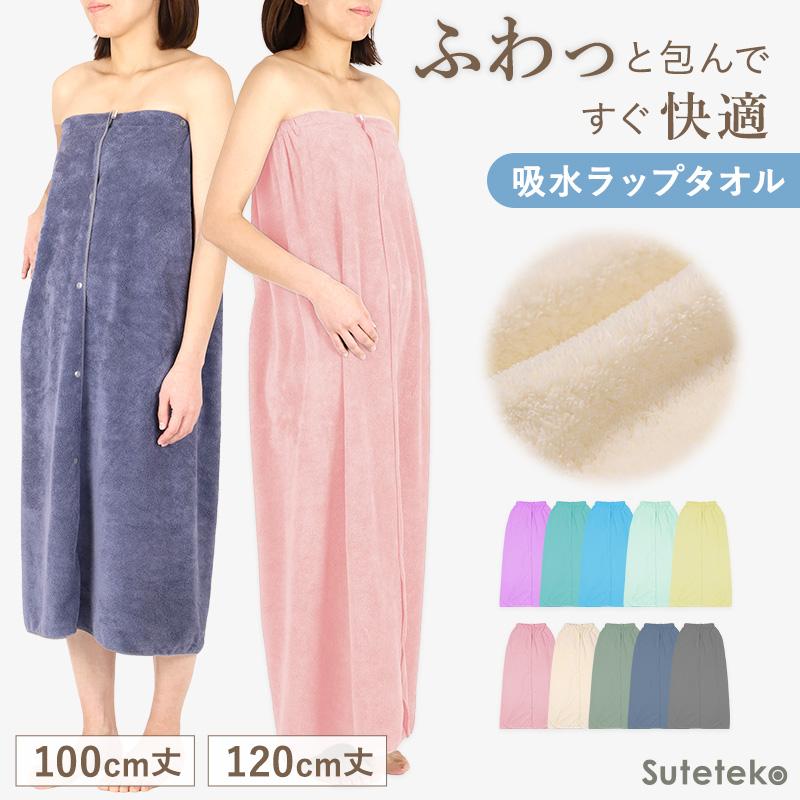 ラップタオル マイクロファイバー 大人用 レディース 前ボタン 速乾 吸水 軽量 100cm丈 120cm丈 大人 女性 ロング 長め プールタオル 巻き（Yahoo!・すててこねっと ヤフー店）