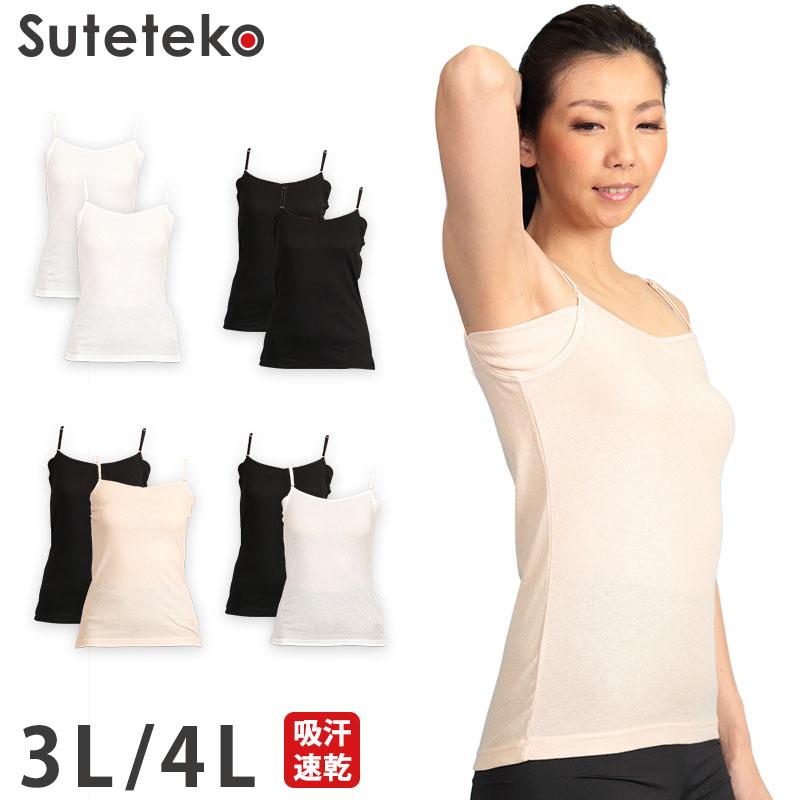 Suteteko キャミソール 汗取り インナー レディース 綿 薄手 脇