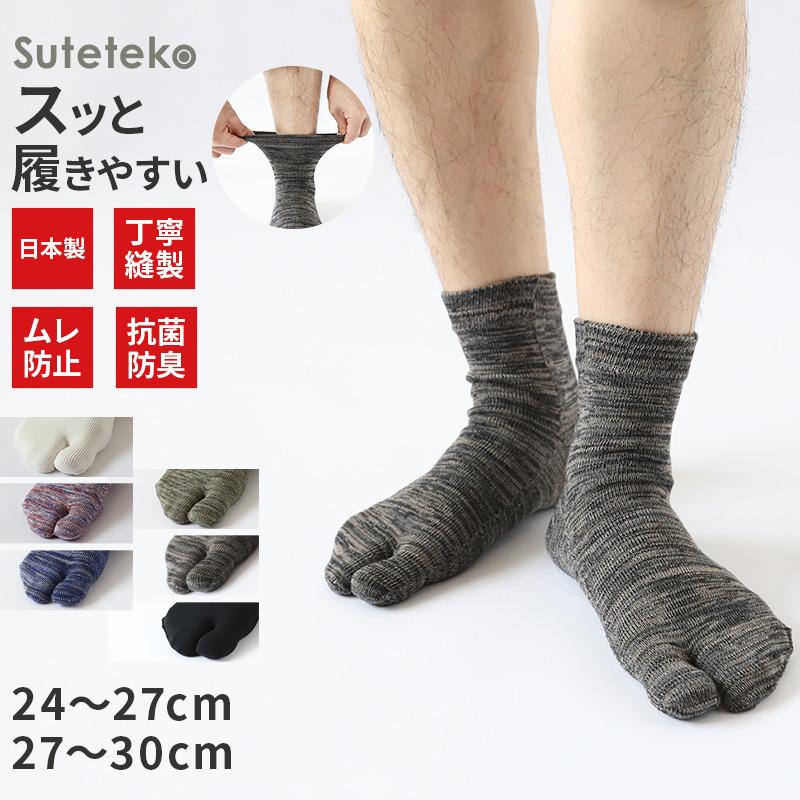 Suteteko（ステテコ） 足袋ソックス メンズ 男性 ショート丈 日本製 24