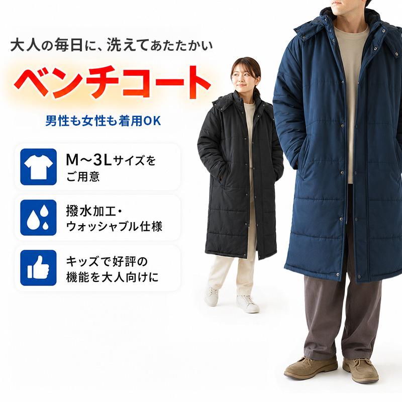 Suteteko（ステテコ） ベンチコート メンズ ロング 無地 撥水 防寒
