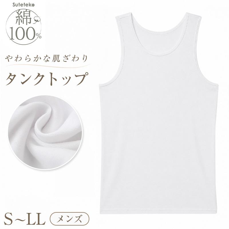 Suteteko（ステテコ） 綿100％ タンクトップ メンズ 下着 肌着 
