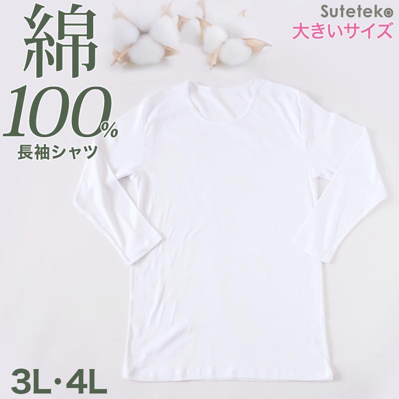 Suteteko 綿100％ メンズ インナー 長袖 tシャツ 丸首 クルーネック 