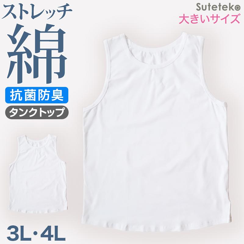 Suteteko（ステテコ） メンズ タンクトップ 裾ラウンド 大きいサイズ