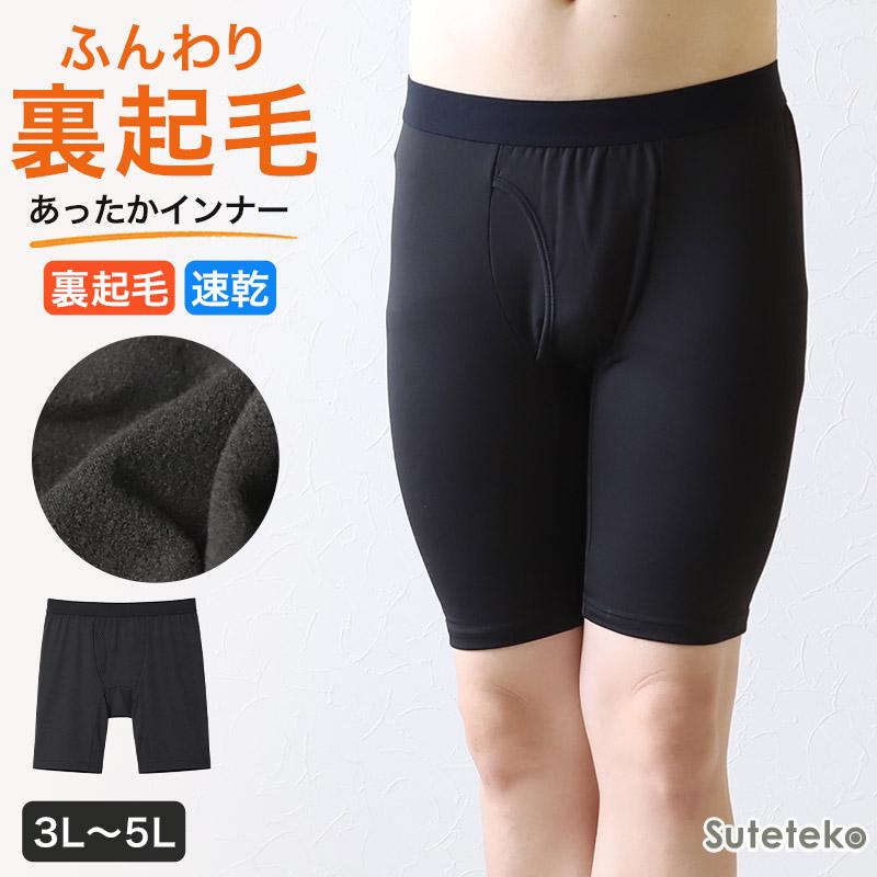 ~いい ~骨盤調整ボクサー 3L Suteteko（ステテコ） メンズ 3分ボクサー ボクサーパンツ 大寸 3L〜5L