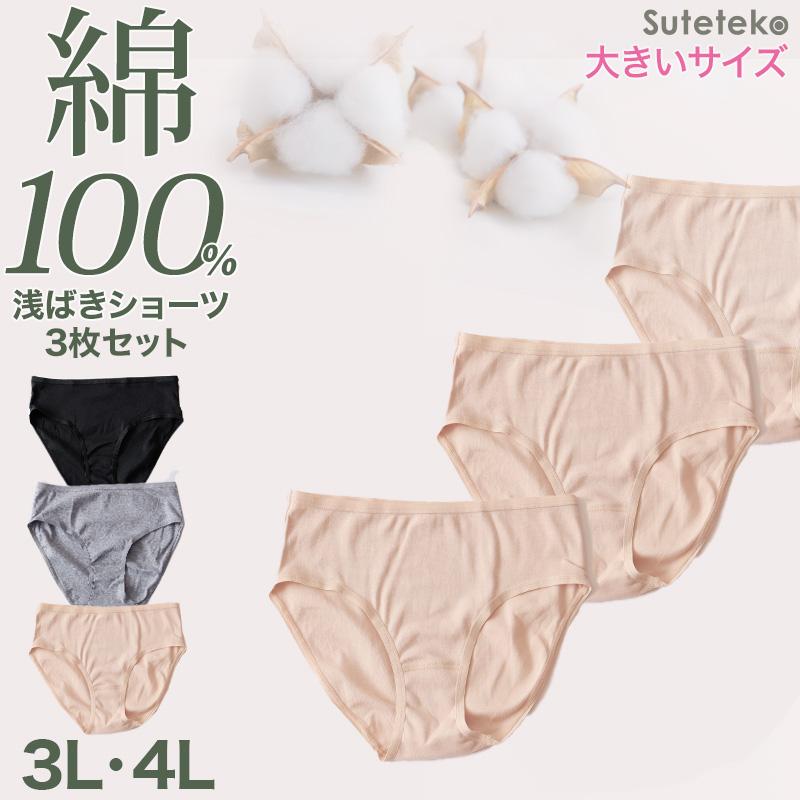 Suteteko（ステテコ） ハーフショーツ 綿100% レディース 3枚セット 3L