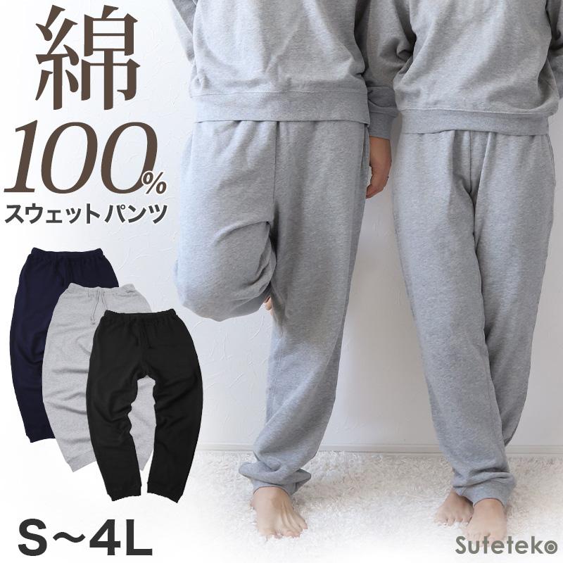 Suteteko スウェットパンツ メンズ レディース 綿100% 無地 大人