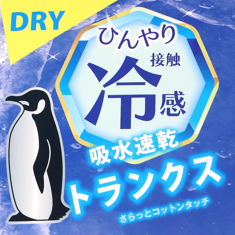 Suteteko（ステテコ） メンズ トランクス 接触冷感 ドライ 乾きやすい