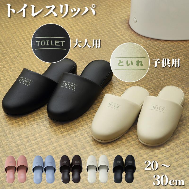トイレ スリッパ かわいい 抗菌 ビニール メンズ レディース 子供用 大きめ 20cm〜30cm おしゃれ レザー調 ビジネス 学校 入院 介護 病院 トイレ 行事 S M L LL（Yahoo!・すててこねっと ヤフー店）
