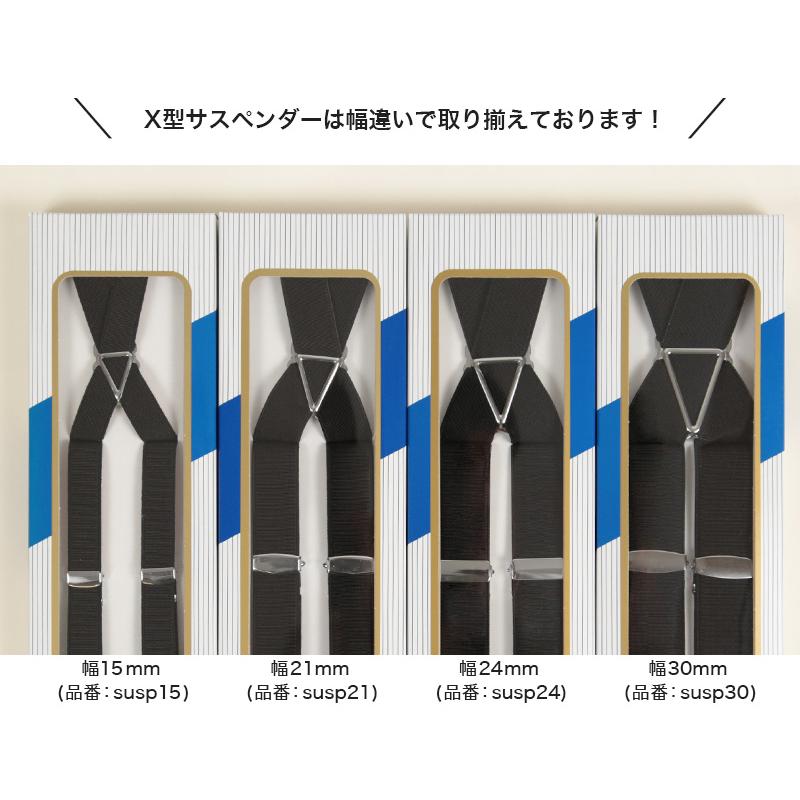 サスペンダー X型 幅21mm (メンズ レディース 日本製 カラー 無地