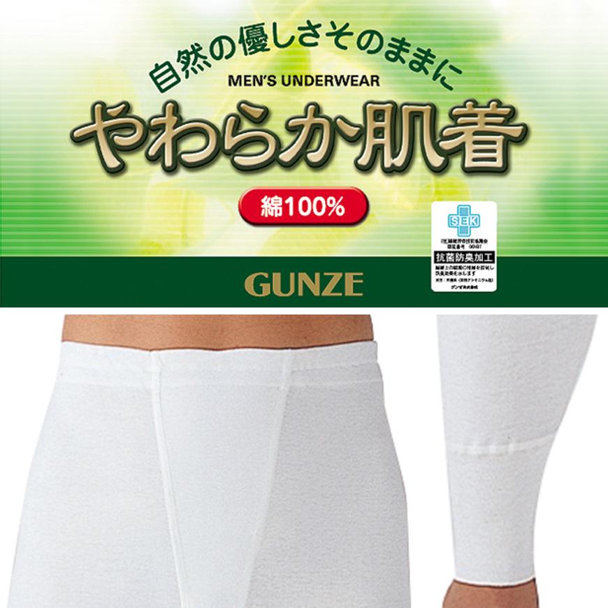 GUNZE（グンゼ） ズボン下 メンズ 綿100% ステテコ 肌着 前あき 2枚組