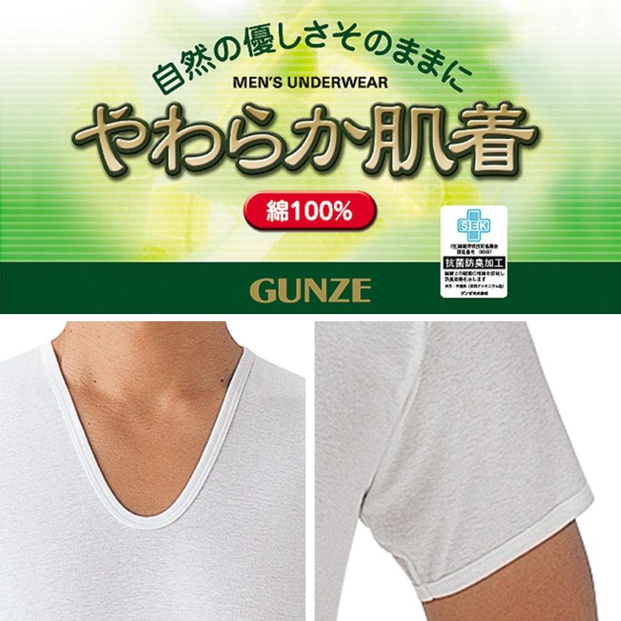 グンゼ やわらか肌着 メンズ Tシャツ 下着 綿100% 2枚組 S〜3L (GUNZE tシャツ 男性 紳士 肌着 半袖 シャツ U首 無地 インナー)｜suteteko｜02