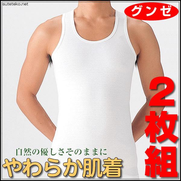 日本最大の グンゼ タンクトップ 肌着 無地 インナー (取寄せ) ランニングシャツ シャツ 綿100% 男性 (GUNZE 肌着 白 2枚組 下着  メンズ S〜3L ランニング) 下着、靴下、部屋着