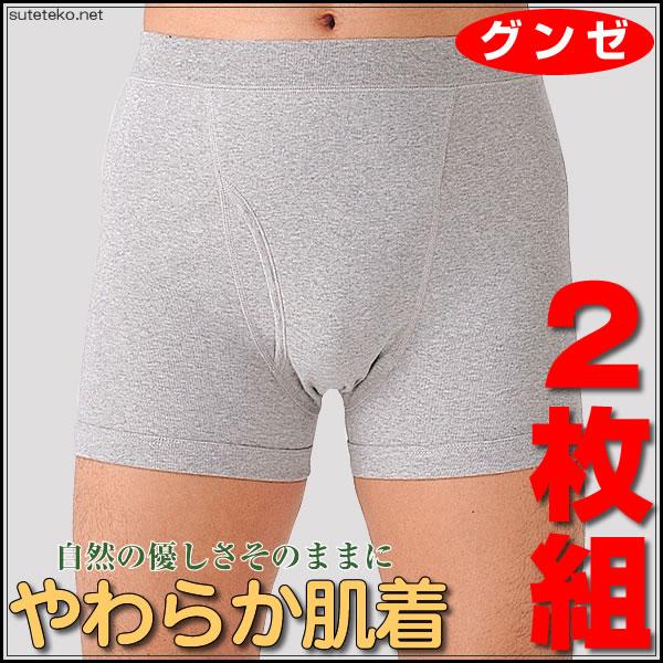 GUNZE（グンゼ） やわらか肌着 ボクサーパンツ 綿100% 前開き 2枚組 M