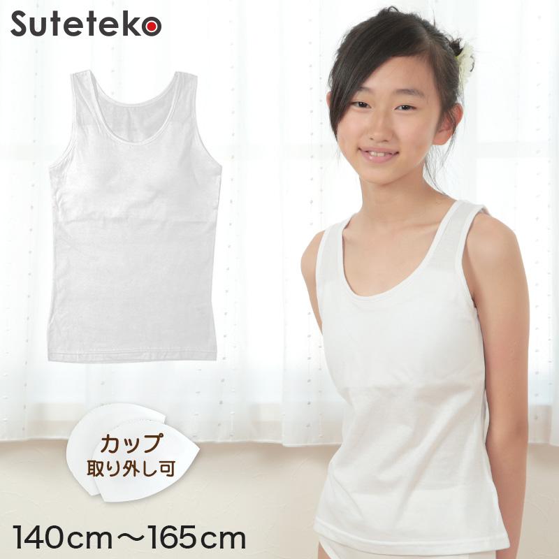 ジュニア ソフトカップ付きタンクトップ 140cm 165cm 胸二重 下着 カップ付き カップ付きインナー タンクトップ 綿100 女の子 女子 白 小学生 キッズ すててこねっと 通販 Paypayモール