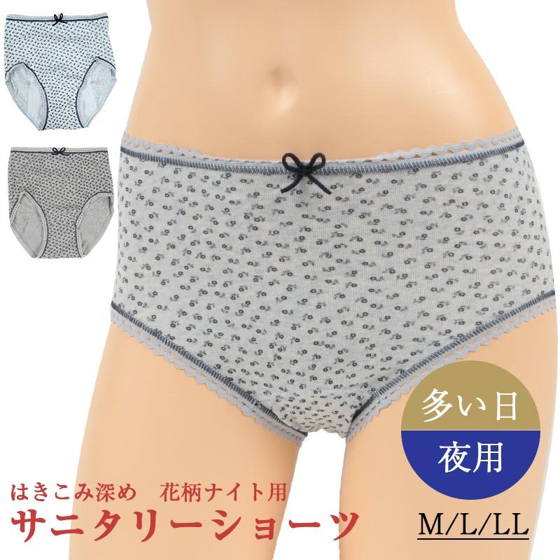サニタリーショーツ 夜用 深め 綿 M Ll 生理用ショーツ 蒸れない 生理用パンツ サニタリー ショーツ レディース インナー すててこねっと 通販 Paypayモール