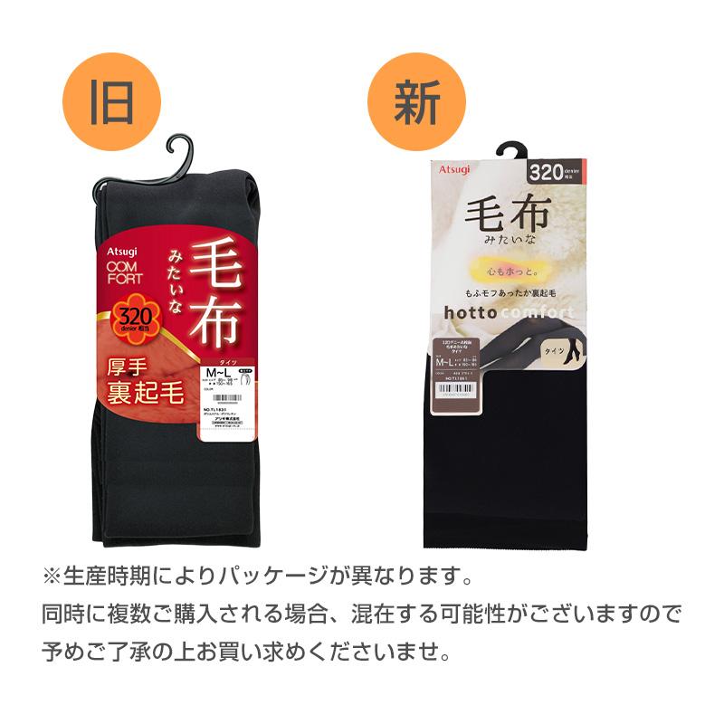 ATSUGI（アツギ） タイツ 裏起毛 厚手 レディース 毛布みたい 320