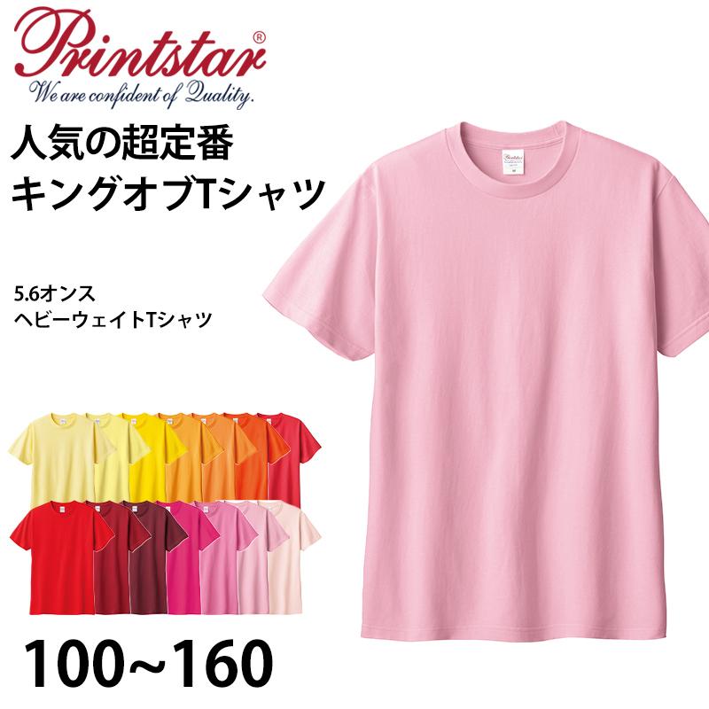 Printstar トムス Tシャツ 半袖 キッズ 男女兼用 5.6オンス 無地 Printstar トムス Tシャツ 半袖 キッズ 男女兼用 5.6オンス 無地