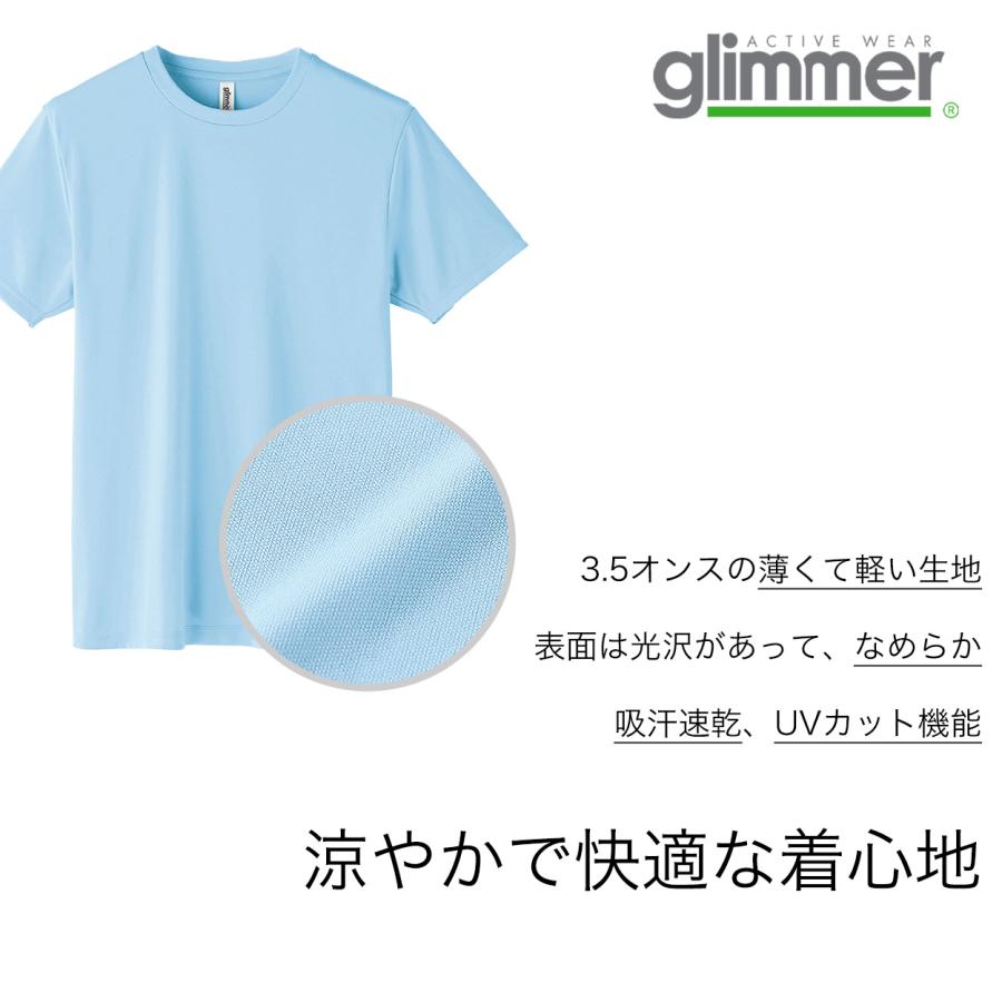 glimmer Tシャツ ドライ キッズ 3.5オンス 吸汗速乾 UVカット