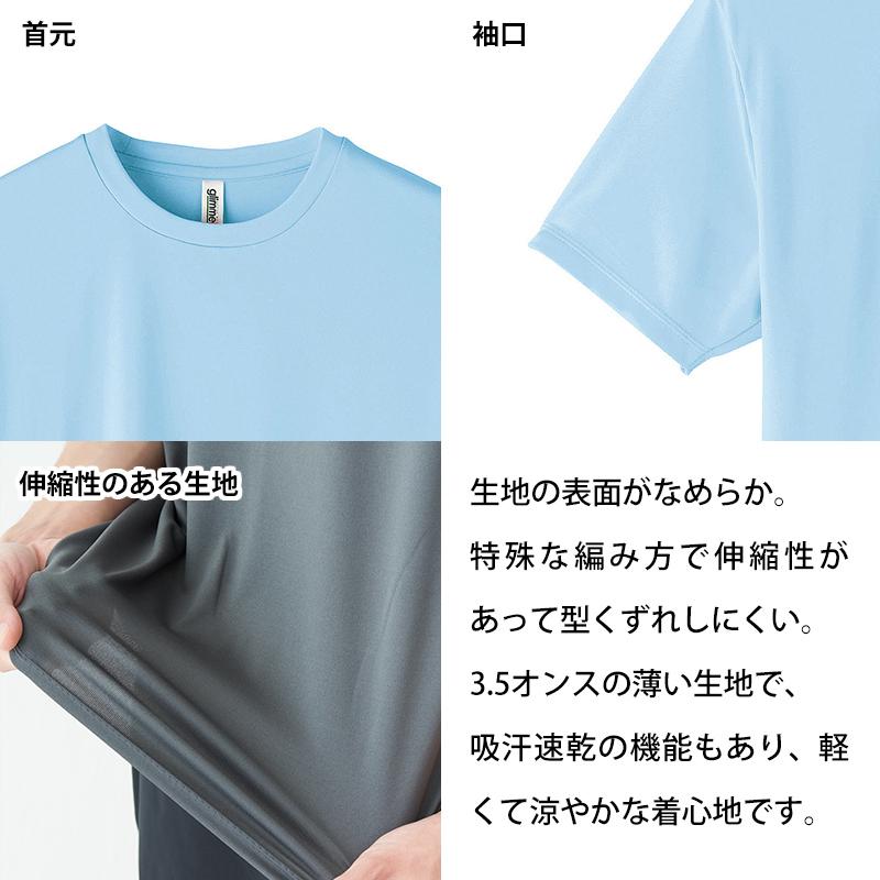 Tシャツ ドライ キッズ 3.5オンス 吸汗速乾 UVカット 涼しい