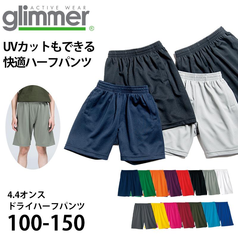glimmer ハーフパンツ 半ズボン キッズ 無地 メッシュ UVカット