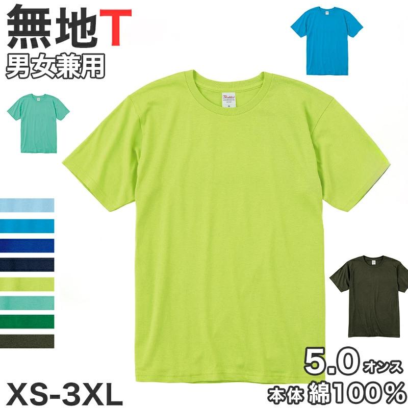 無地のティシャツ Printstar（プリントスター） Tシャツ メンズ レディース 定番 無地
