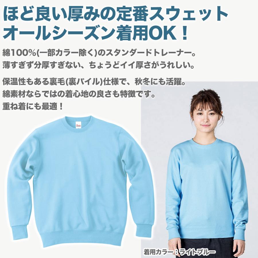 Printstar（プリントスター） トレーナー 無地 綿100％ 裏毛 裏パイル
