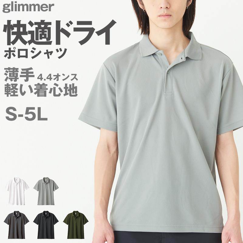 glimmer（グリマー） 男女兼用 ユニセックス ポロシャツ メッシュ 通気