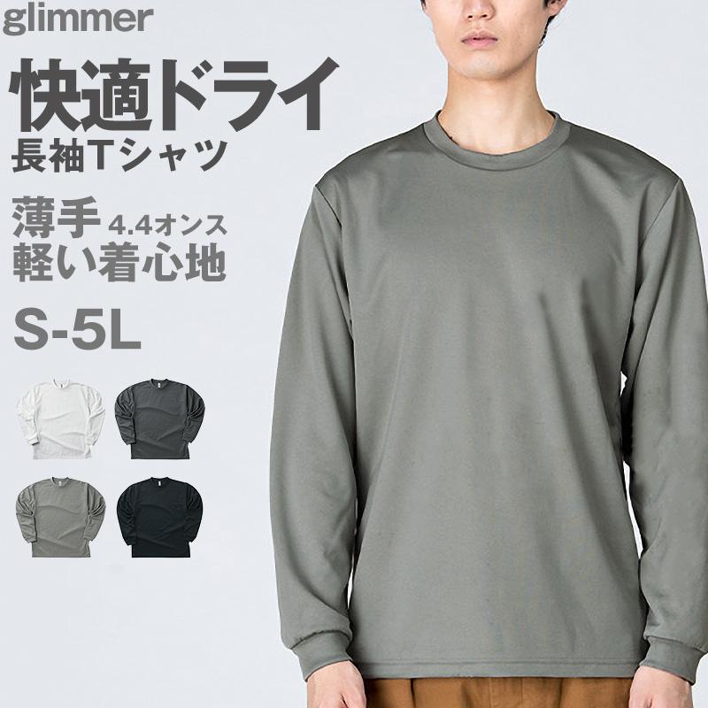 長袖シャツ メッシュ素材 グレー glimmer（グリマー） 男女兼用 ユニセックス Tシャツ 長袖 クルー