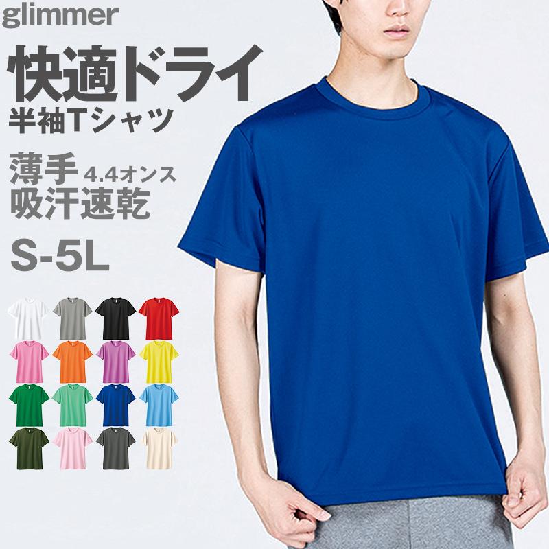 glimmer（グリマー） 男女兼用 ユニセックス Tシャツ ドライ 半袖