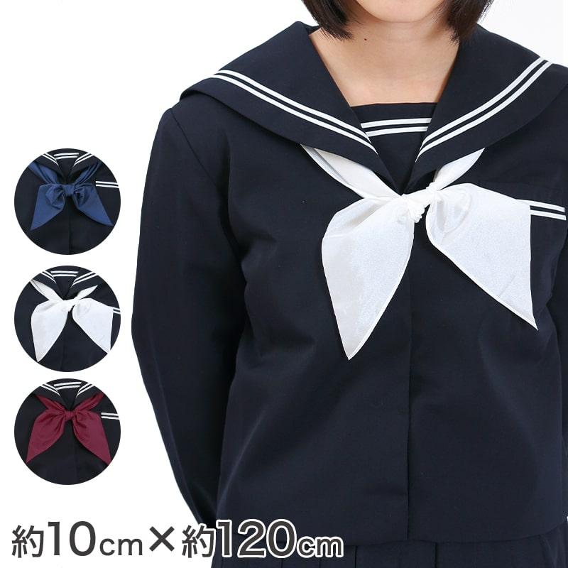 セーラー服 ネクタイ