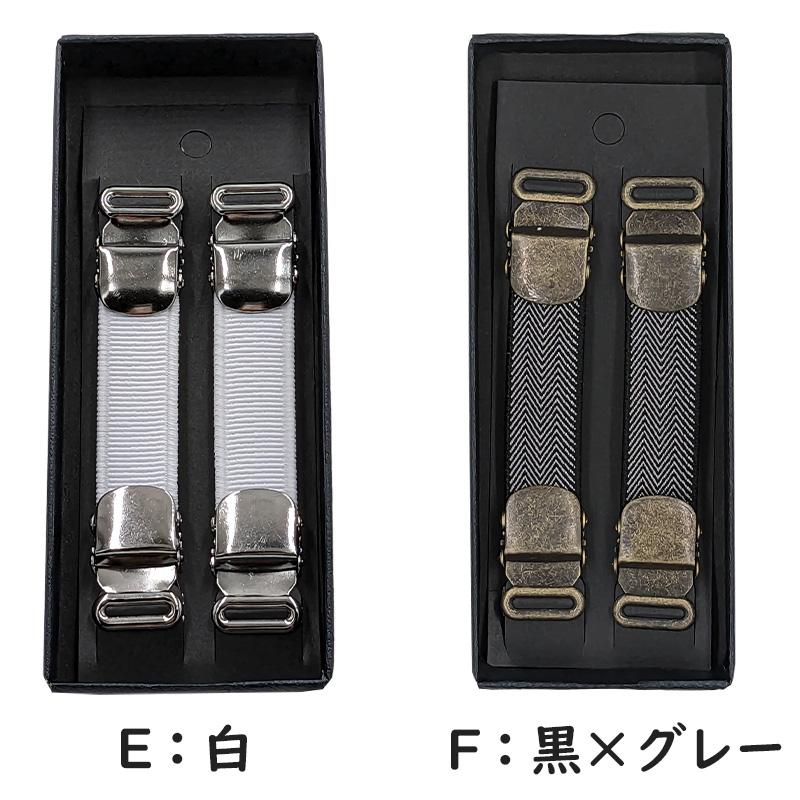 シャツガーター メンズ 男性 紳士 袖 止め アームバンド 日本製