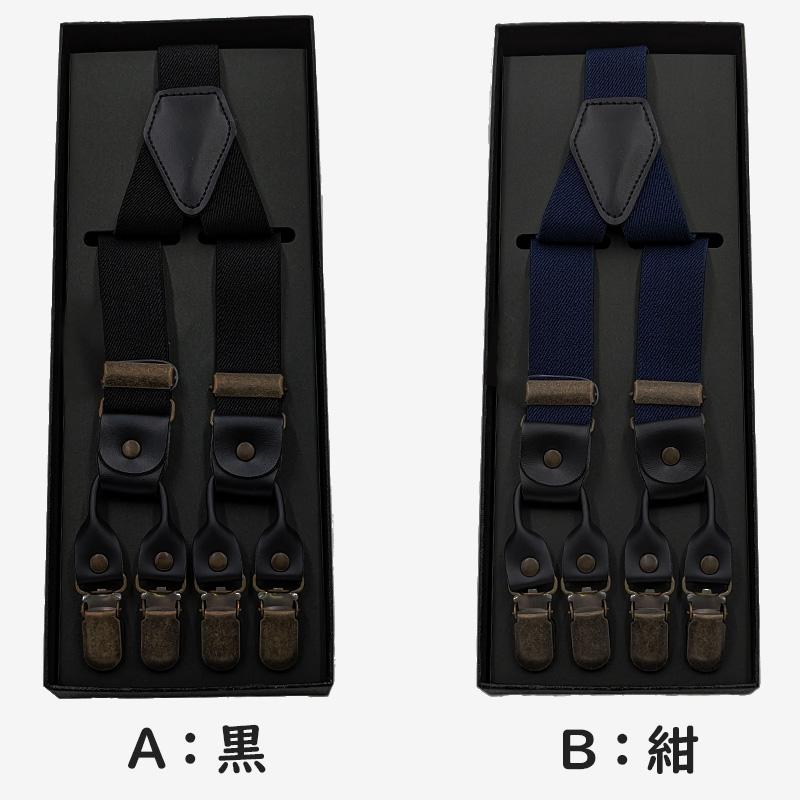 サスペンダー メンズ 日本製 Y型 クロス ダブルクリップ 25mm (シンプル 無地 ビジネス 紳士 男性 男女兼用 ブラック ネイビー ブラウン グレー ホワイト)｜suteteko｜05