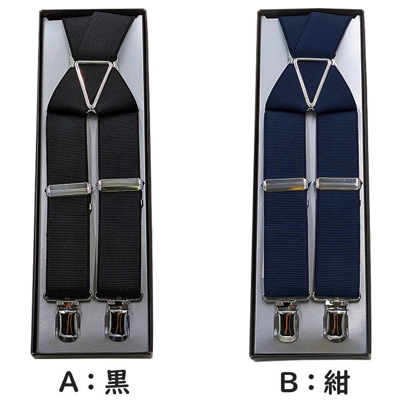 サスペンダー メンズ 日本製 30mm X型 クロス (シンプル 無地 スーツ