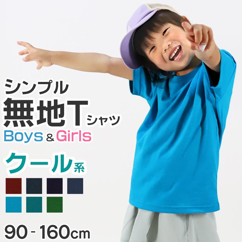 United Athle Tシャツ キッズ 無地 女の子 男の子 半袖 カラー