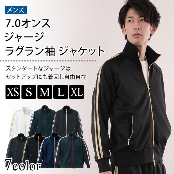 メンズ 7.0オンス ジャージラグランスリーブジャケット XS〜XL (United Athle メンズ アウター) (取寄せ)｜suteteko｜02
