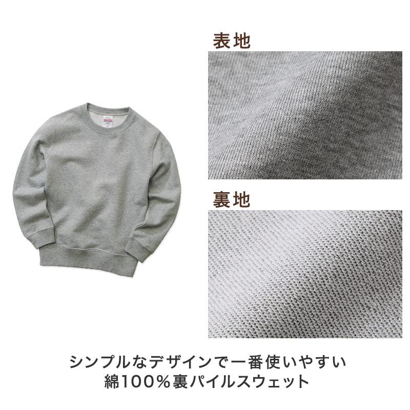 United Athle（ユナイテッドアスレ） キッズ 10.0オンス クルーネック 