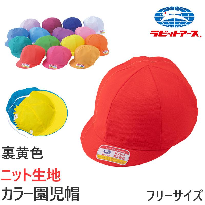 ラビット 園児帽子 男の子 女の子 ゴム付き キャップ カラー豊富 裏面