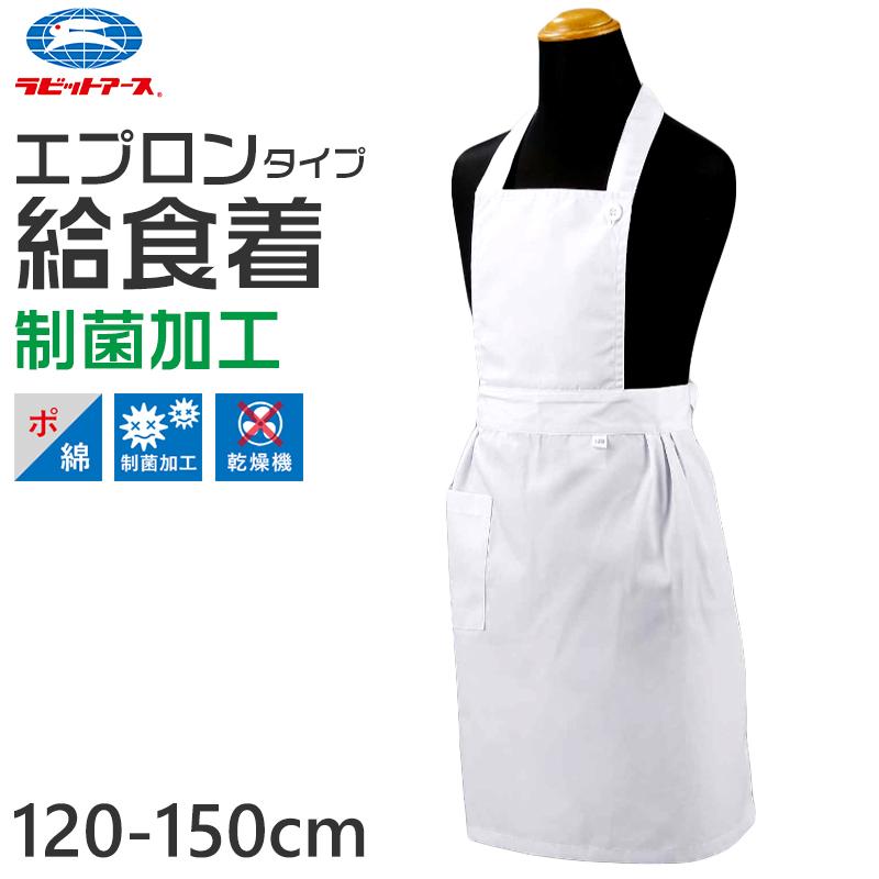 給食エプロン 給食着 ボタン ポケット 給食当番 小学校 中学校 保育園  