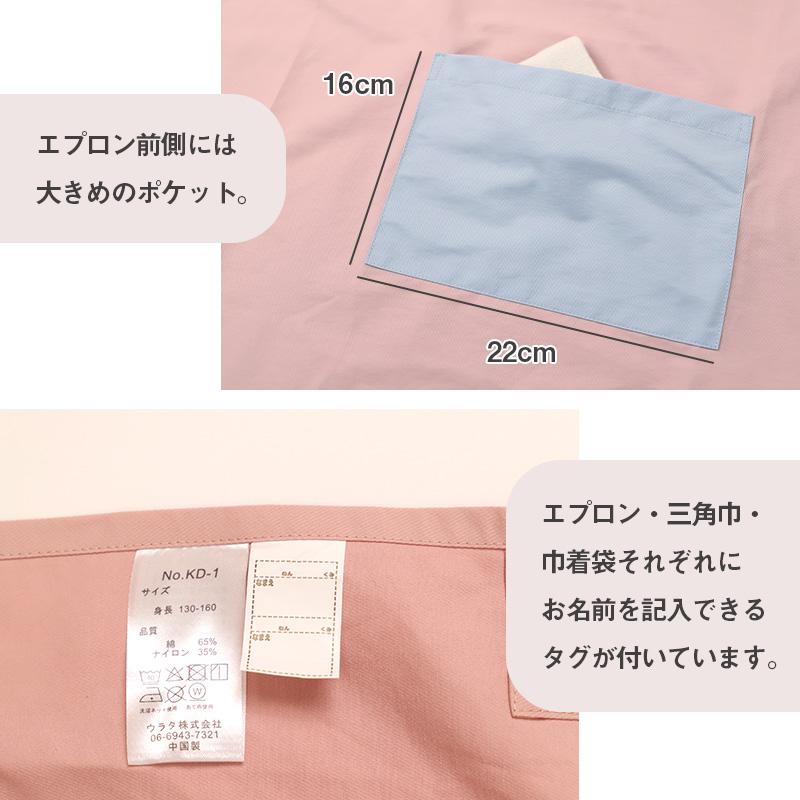 キッズ エプロン 3点セット 三角巾 巾着袋 シンプル 100-120cm 130