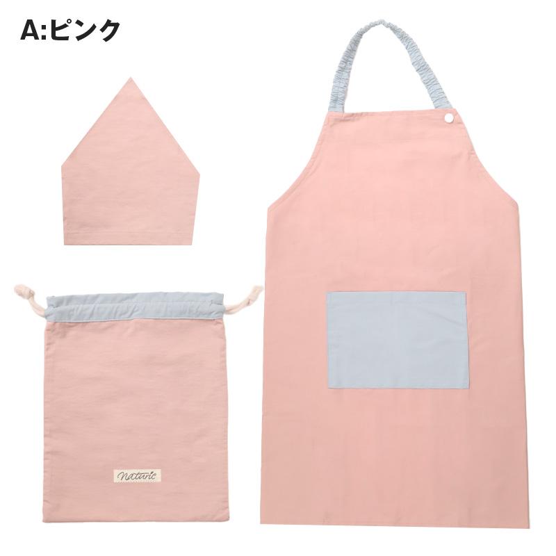 キッズ エプロン 3点セット 三角巾 巾着袋 シンプル 100-120cm 130