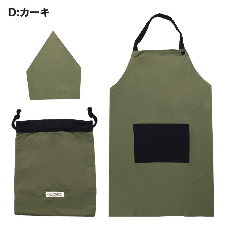 キッズ エプロン 3点セット 三角巾 巾着袋 シンプル 100-120cm 130