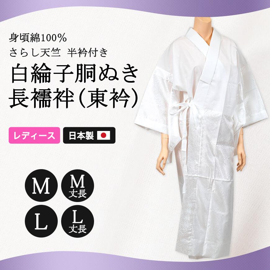 八重の下着本舗 婦人用 身頃は綿100%さらし天竺 半衿付き 白 八重の下着本舗 婦人用 身頃は綿100%さらし天竺 半衿付き 白