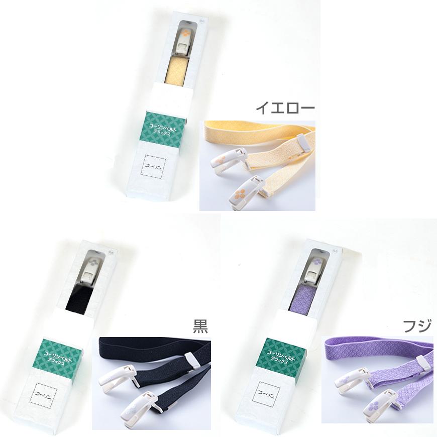 日本製 コーリンベルト DXデラックス M・L (きものベルト 着物ベルト
