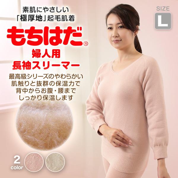 もちはだ レディース 裏起毛 長袖スリーマー L (インナー 長袖