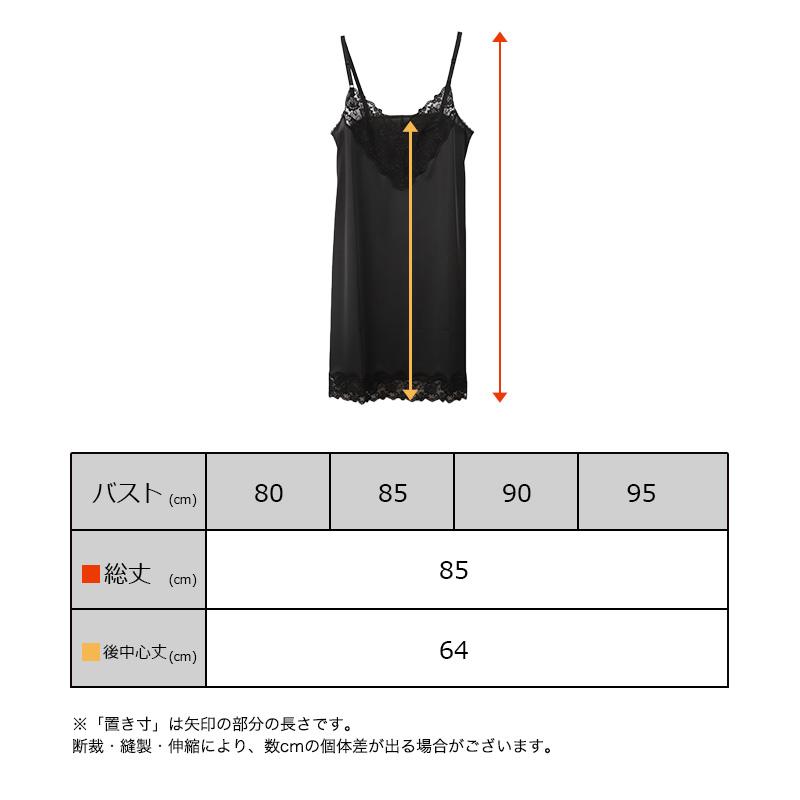 礼装 スリップ キャミソール 85cm丈 バスト80〜95cm レディース ランジェリー ペチコート ワンピース 下着 インナー 日本製 透け 無地 (在庫限り) | ブランド登録なし | 06