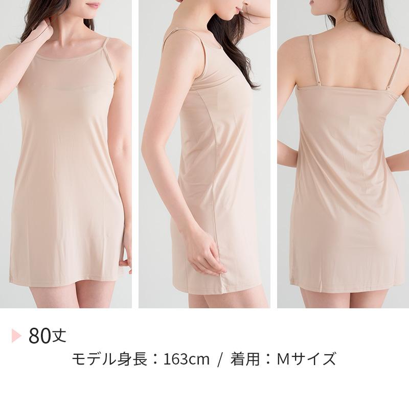 スリップ キャミソール 透けない レディース 80cm丈 S M L LL