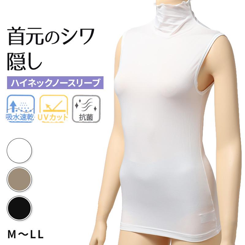 ハイネック ノースリーブ レディース 首元 隠す 首まわり M L LL 隠し