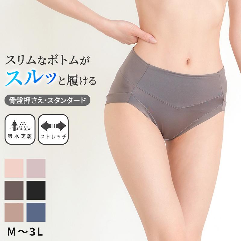 スタンダード ショーツ 美尻 大きいサイズ M L LL 3L 下着 薄着 骨盤