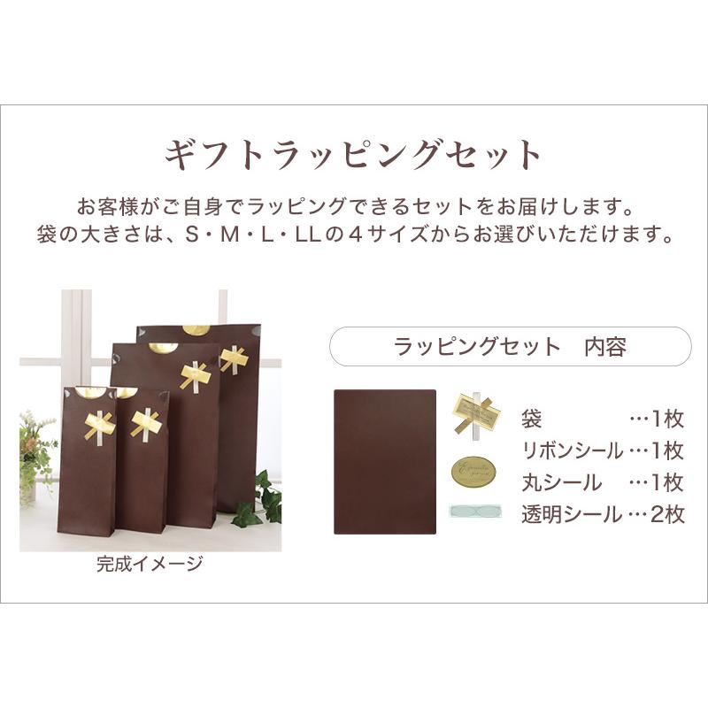ラッピング S〜LL (ギフト プレゼント 贈り物 包装 包み) (在庫限り