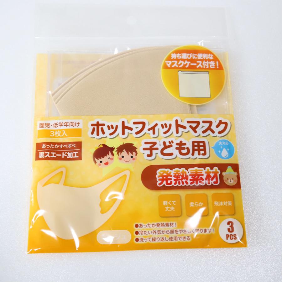 マスク 子供 キッズ ジュニア 3枚入り フリーサイズ 冬 幼稚園 小学生